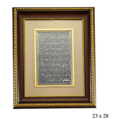 Ayet-El Kürsi Yazılı Gümüş Tablo