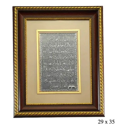 Ayetel Kürsi Yazılı Gümüş Tablo