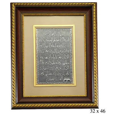Ayet-El Kürsi Yazılı Gümüş Tablo